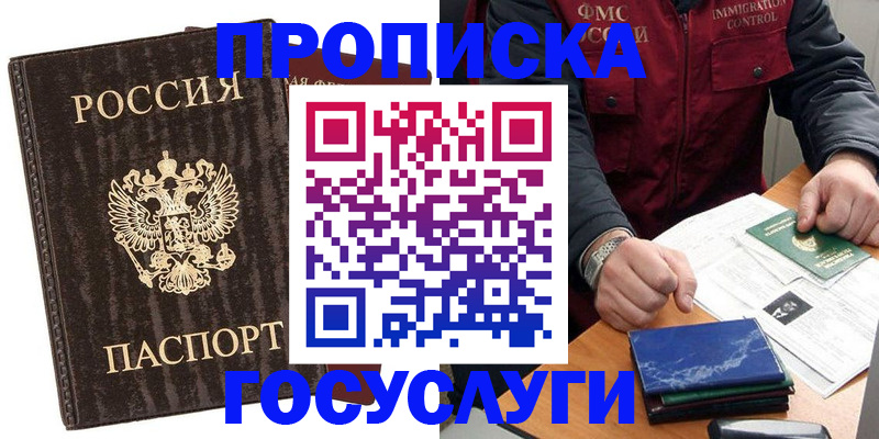 прописка для работы в Сердобске