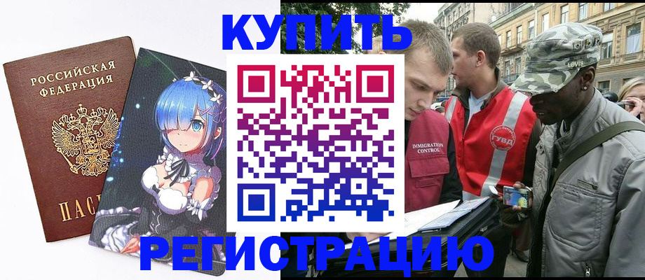 временная регистрация недорого в Сердобске